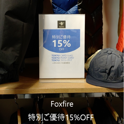特別ご優待会開催中！ １５％OFF！
