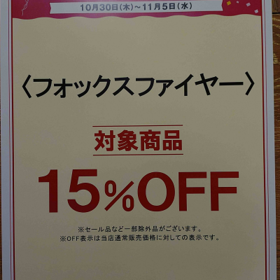 東急創業記念祭 特別ご優待１５％OFF