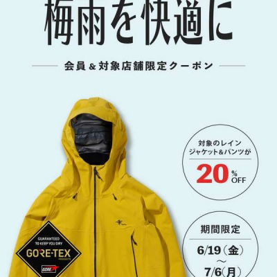 ～今年の梅雨も快適に～　対象のレインジャケット・パンツが今なら20％OFF！！