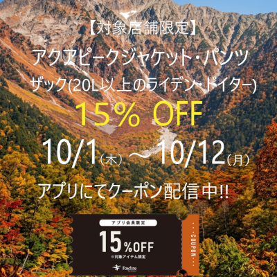 ～2026秋山応援フェア🍂～TIEMCOアプリにてお得なクーポンを配信中！！
