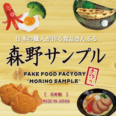 食べられません！本物そっくりな『食品サンプル』