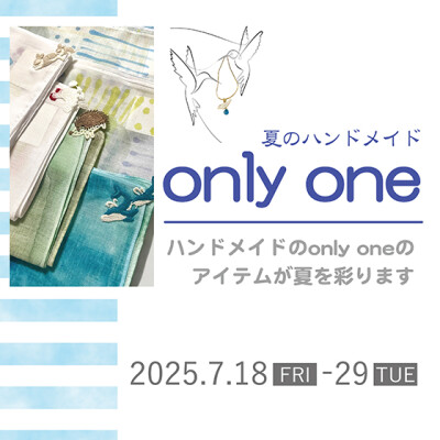 SAO『夏のハンドメイド only one』