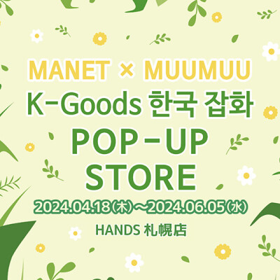かわいい韓国雑貨がいっぱい！『K-Goods POP UP STORE』