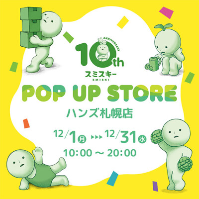 スミスキー POP UP STORE