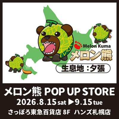 ゆるくない！激怖マスコット『メロン熊』POP UP STORE
