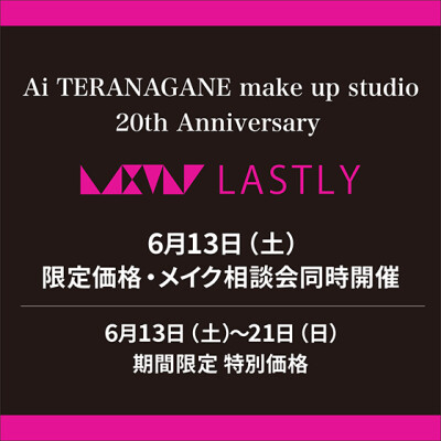 『Ai TERANAGANE make up studio』限定価格・メイク相談会同時開催