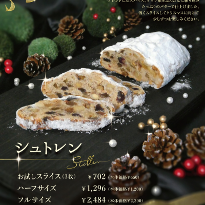 【季節限定】もうすぐクリスマス！ドイツのクリスマス伝統菓子”シュトレン”、2025/11/27から発売中！