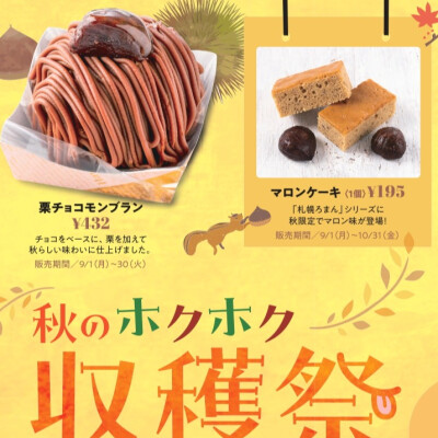 秋の収穫祭~栗チョコモンブラン~