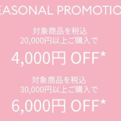 ❕　10月Seasonal Promotion　❕