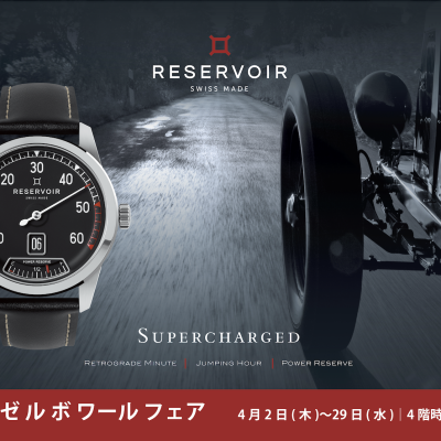 4/2～4/28レゼルボワールフェア