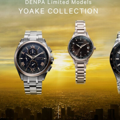 〈シチズン〉YOAKE COLLECTION 夜明けコレクション