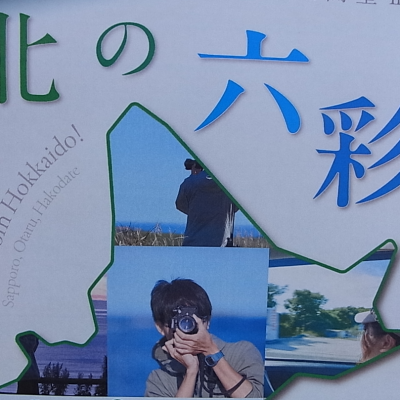 北の六彩　大学写真部の合同写真展開催中