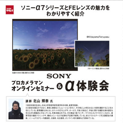 11/23、ソニープロカメラマンオンラインセミナー開催！！