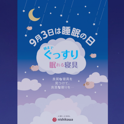 nishikawa睡眠の日2024