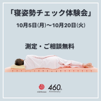 マットレスで寝姿勢をチェック☝️