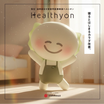 この冬イチオシ❗️【ヘルシオン】