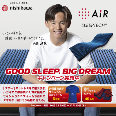 GOOD SLEEP，BIG DREAMキャンペーン始まります