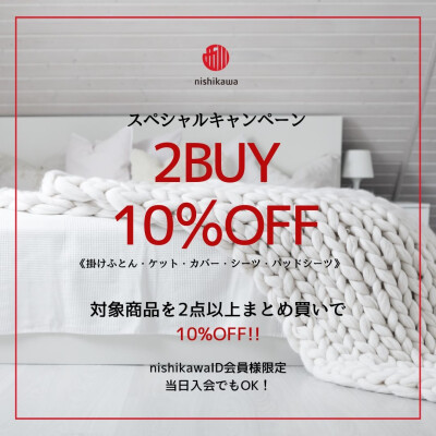 2BUYセール開催中です❗️