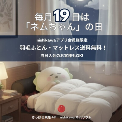毎月19日はネムちゃんの日❣️