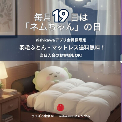 毎月19日は『ネムちゃんの日』❣️
