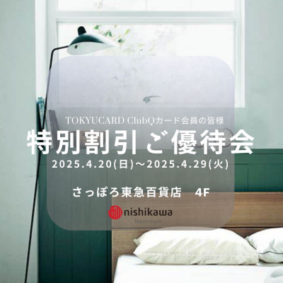 特別割引ご優待会（20％OFF）開催中❗️