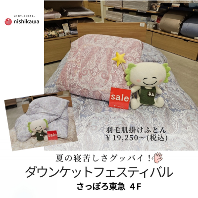 夏の寝苦しさグッバイ！
