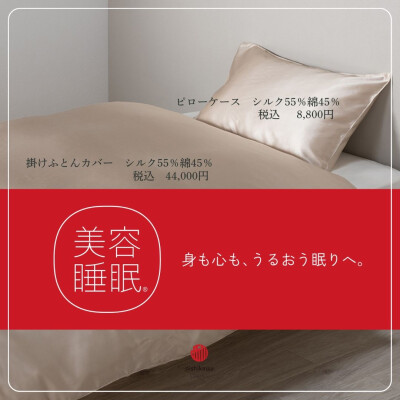 夏の疲れを寝具で癒しませんか？