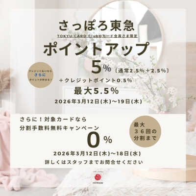 ポイントアップのお知らせです✨