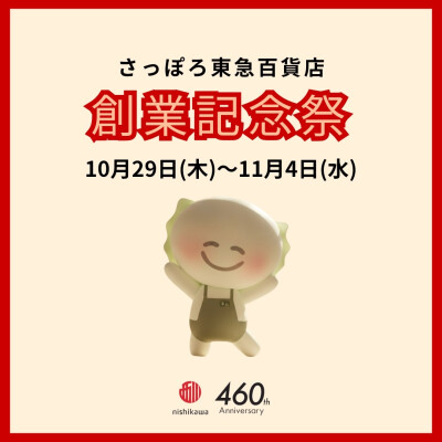 東急創業記念祭🎉