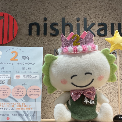 おかげさまで2周年anniversaryキャンペーン🎉