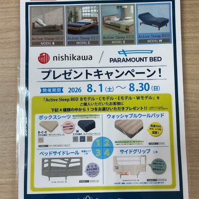 nishikawa×PARAMOUNT BED プレゼントキャンペーン