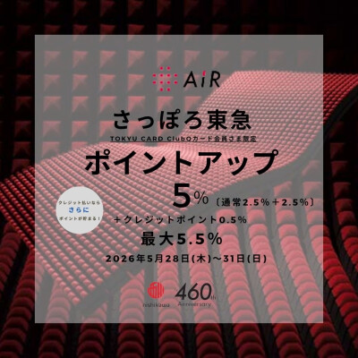 ポイントアップのお知らせです🎵