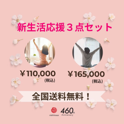 新生活を迎える準備はお済みですか？