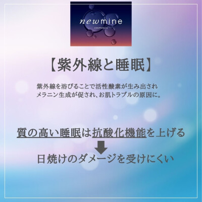 紫外線と睡眠💤