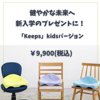 Keeps for kidsで姿勢がピン❗️