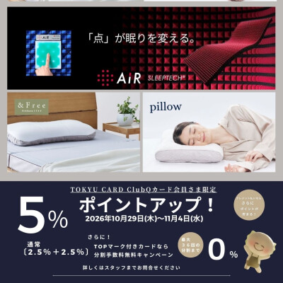 ポイントアップのお知らせです🎵