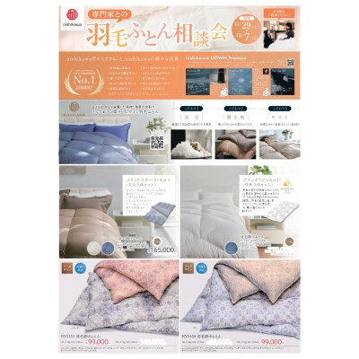 羽毛ふとん相談会開催中です❣️