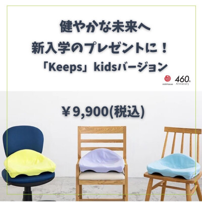 新入学は「座り」を贈りませんか🎁