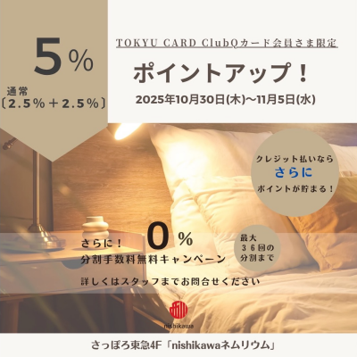 ポイントアップ開催中❗️