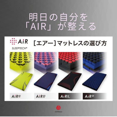 明日の自分を【AiR】が整える。