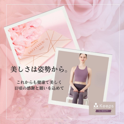 母の日に〜Keeps  for BEAUTY〜
