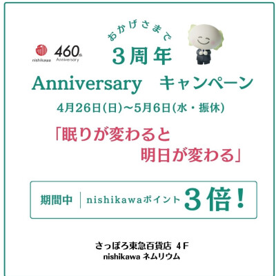 3周年Anniversary キャンペーン開催中❣️