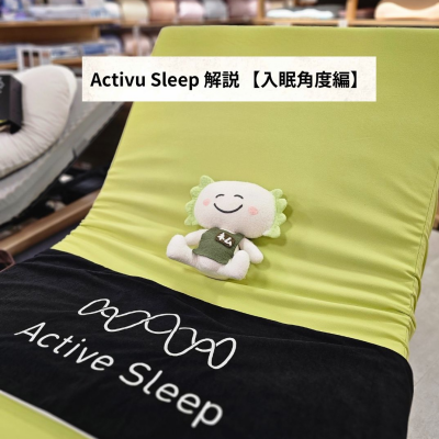 Active Sleep〜電動ベッドのご紹介・入眠角度編〜