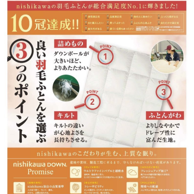 nishikawaの羽毛ふとんフェア