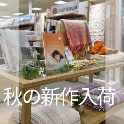 秋冬新商品入荷しております🍂