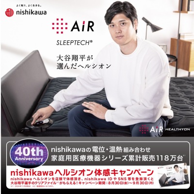 ヘルシオン体感キャンペーン