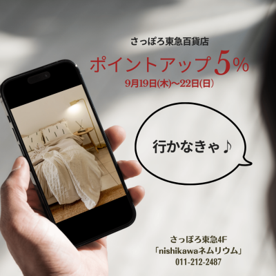 ポイントアップのお知らせ🎵