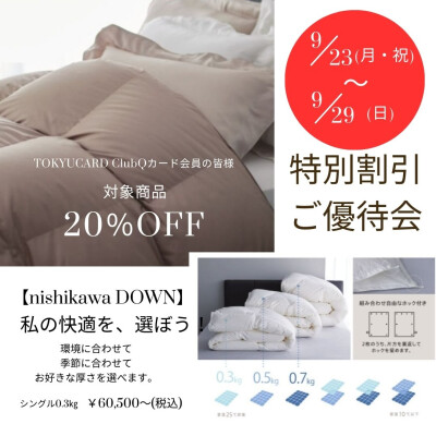 特別割引ご優待会開催中です‼️