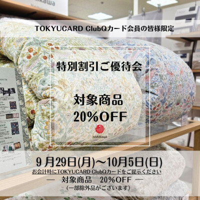 特別割引ご優待会のお知らせ✨