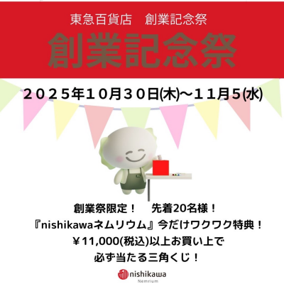 東急創業記念祭🎉